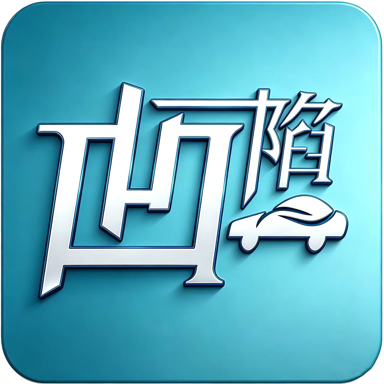 凹陷